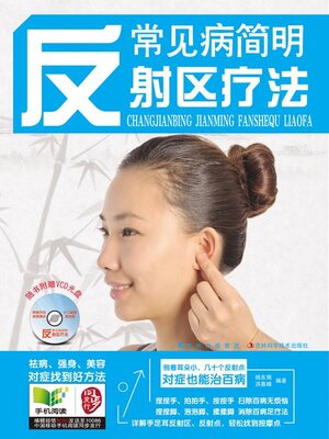 cover image of 常见病简明反射区疗法